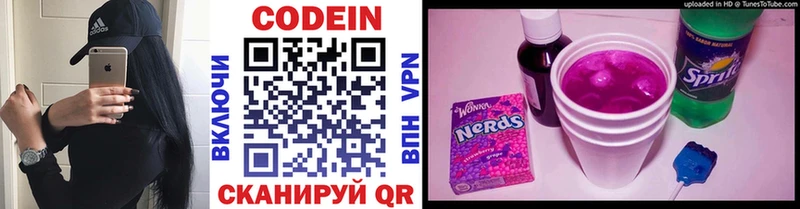 Codein напиток Lean (лин)  Анива 
